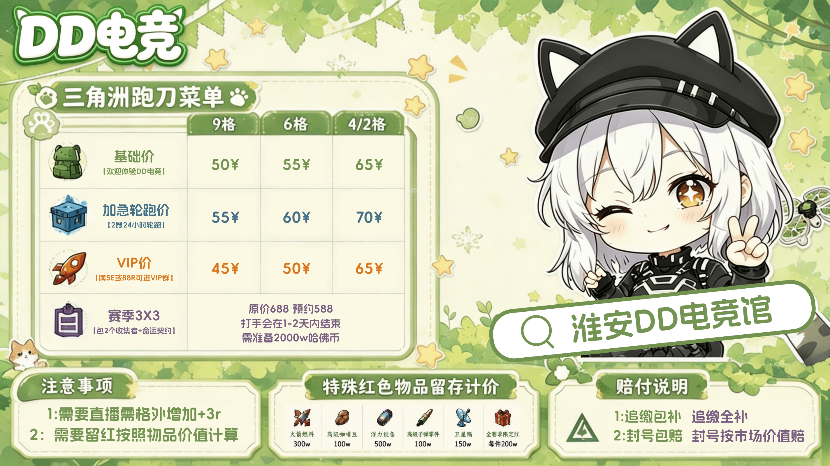 魔王双护价目表